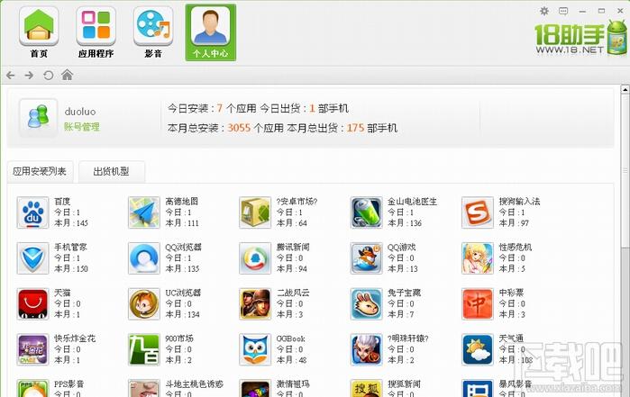 18助手,18助手下载
