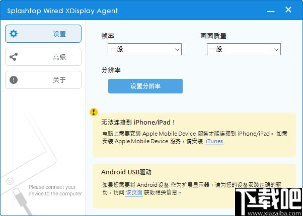 Splashtop Wired XDisplay Agent下载,屏幕扩展,手机工具