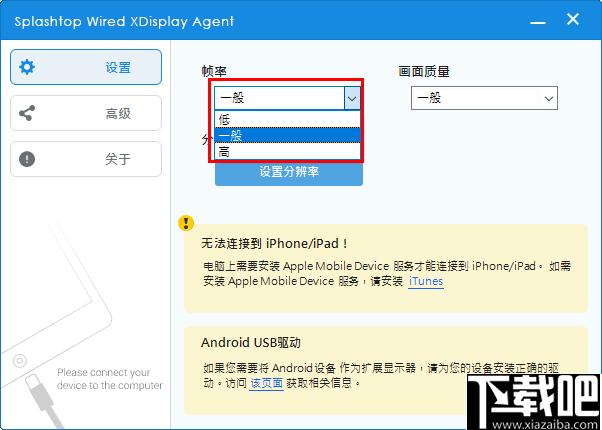 Splashtop Wired XDisplay Agent下载,屏幕扩展,手机工具