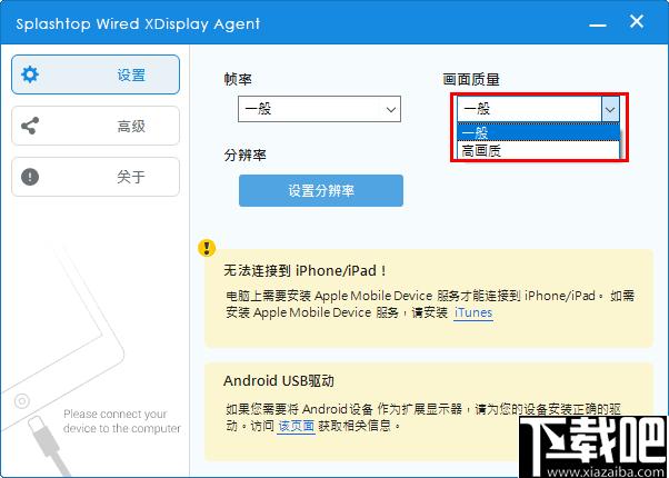 Splashtop Wired XDisplay Agent下载,屏幕扩展,手机工具