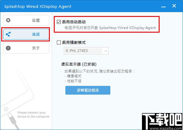 Splashtop Wired XDisplay Agent下载,屏幕扩展,手机工具