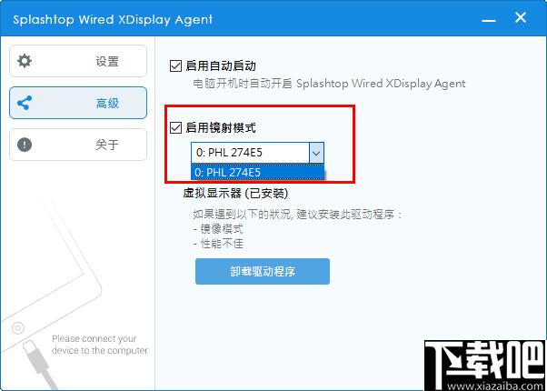 Splashtop Wired XDisplay Agent下载,屏幕扩展,手机工具