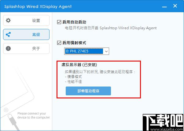 Splashtop Wired XDisplay Agent下载,屏幕扩展,手机工具