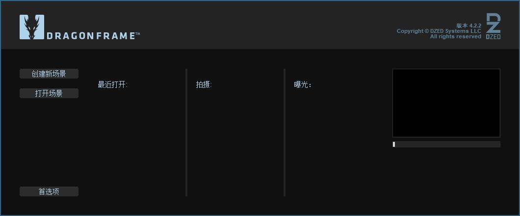 Dragonframe下载,动画制作工具,动画制作,视频制作