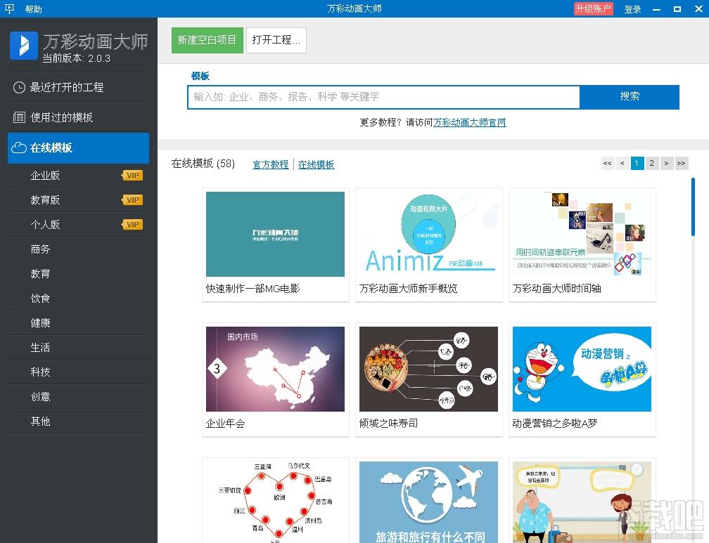万彩动画大师,万彩动画大师下载,动画制作软件,动画制作,万彩