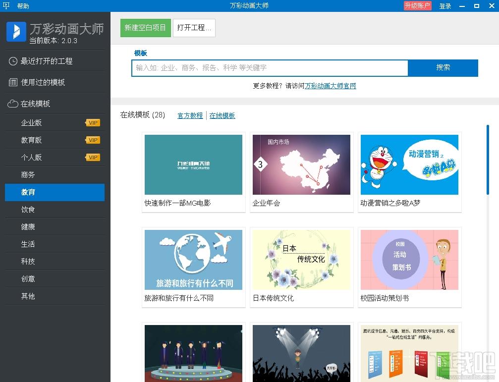 万彩动画大师,万彩动画大师下载,动画制作软件,动画制作,万彩