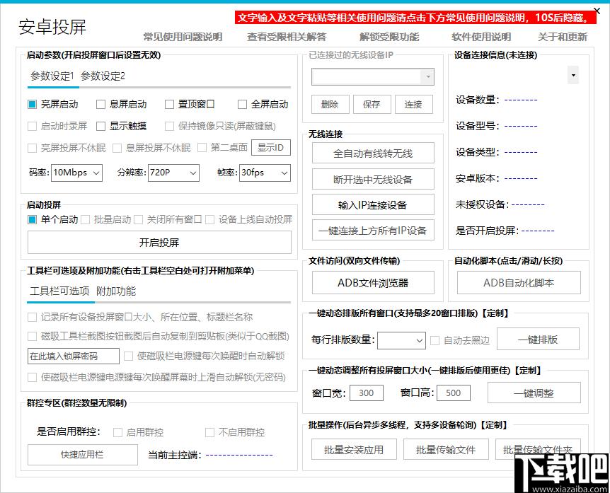 安卓投屏免费版下载