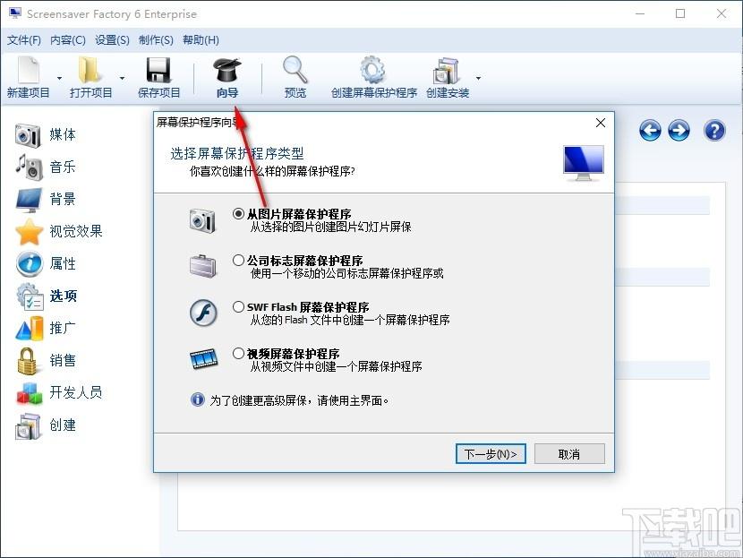 Screensaver Factory Enterprise下载,屏保制作工具