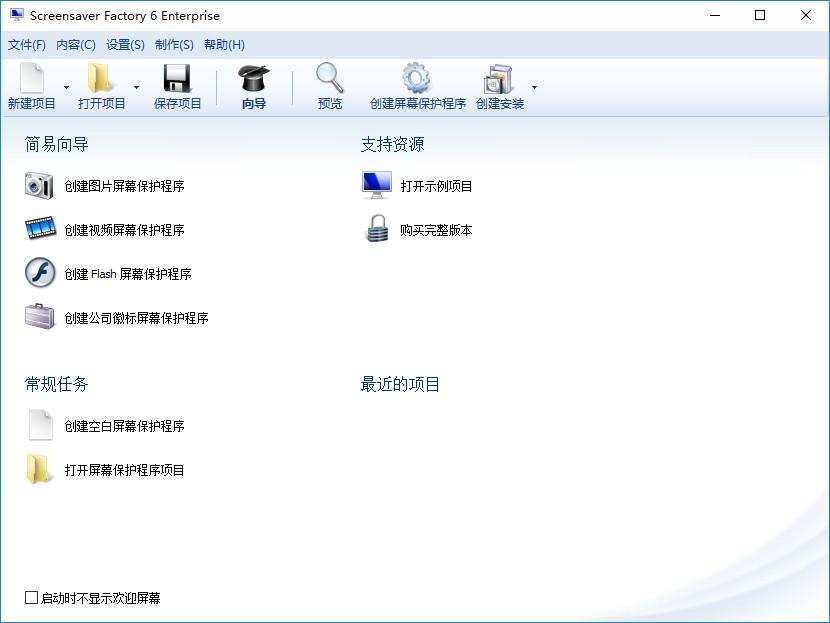 Screensaver Factory Enterprise下载,屏保制作工具