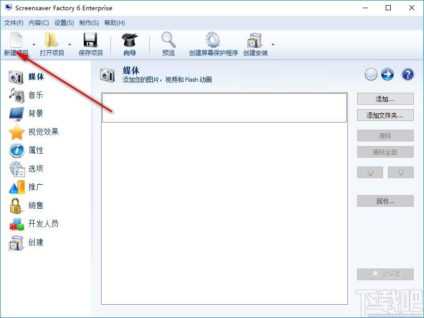 Screensaver Factory Enterprise下载,屏保制作工具
