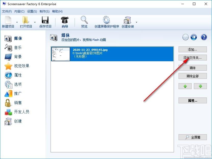 Screensaver Factory Enterprise下载,屏保制作工具