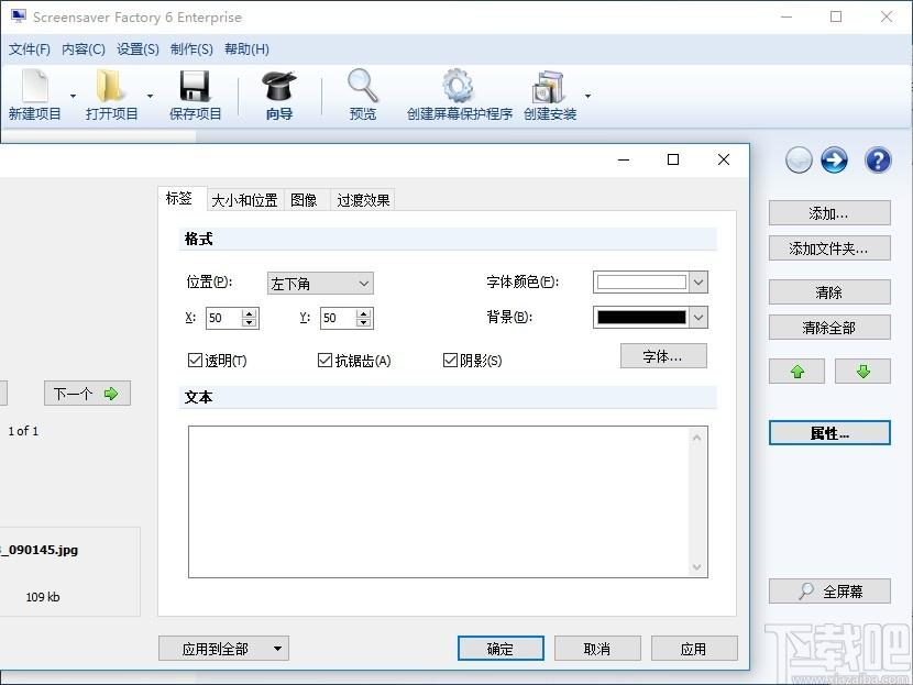 Screensaver Factory Enterprise下载,屏保制作工具