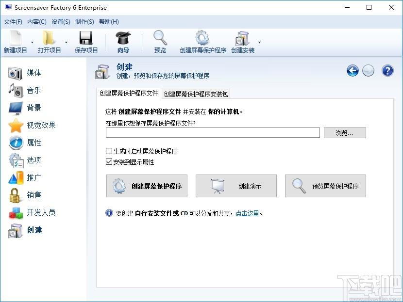 Screensaver Factory Enterprise下载,屏保制作工具