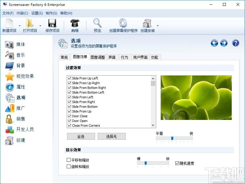 Screensaver Factory Enterprise下载,屏保制作工具