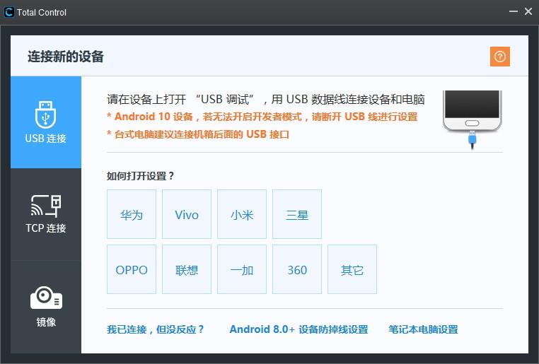Total Control下载,手机投屏软件,应用软件,电脑投屏