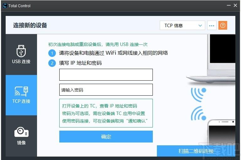 Total Control下载,手机投屏软件,应用软件,电脑投屏