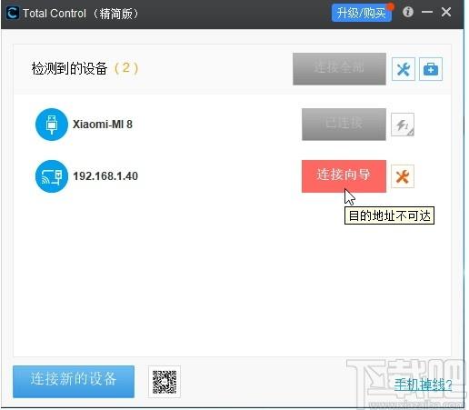 Total Control下载,手机投屏软件,应用软件,电脑投屏
