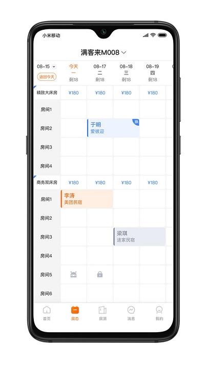 满客来app下载,满客来,酒店管理app,办公app