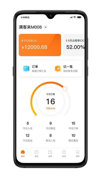 满客来app下载,满客来,酒店管理app,办公app