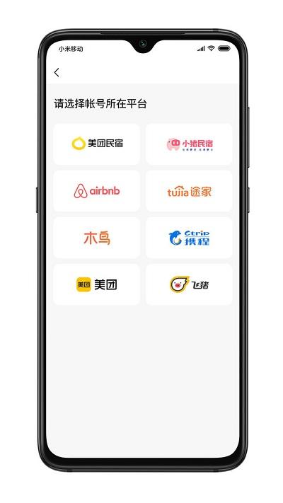 满客来app下载,满客来,酒店管理app,办公app