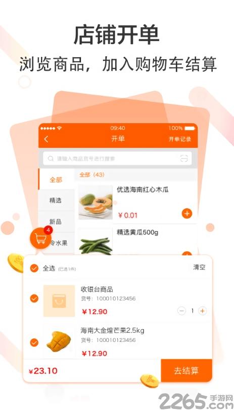 收银通手机版下载,收银通,理财app,商务app