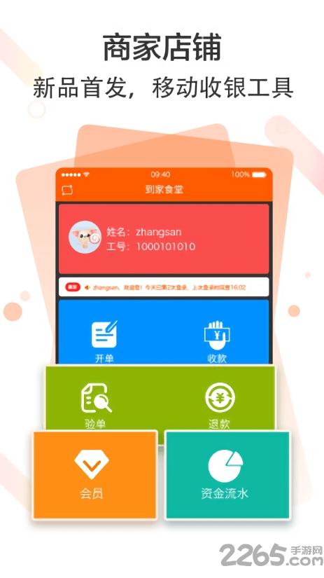 收银通手机版下载,收银通,理财app,商务app
