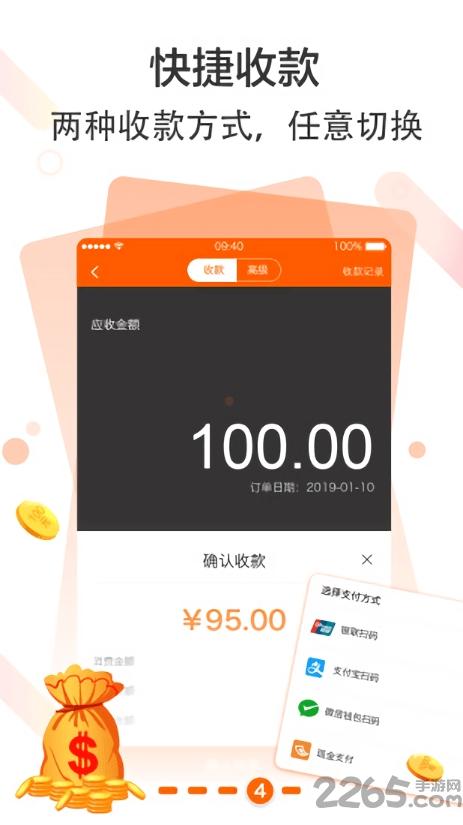 收银通手机版下载,收银通,理财app,商务app
