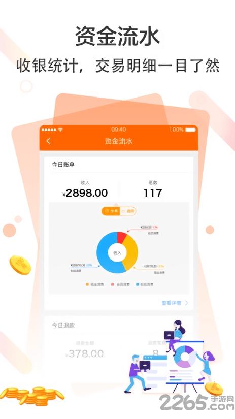 收银通手机版下载,收银通,理财app,商务app