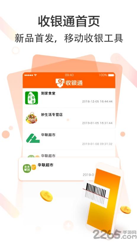 收银通手机版下载,收银通,理财app,商务app