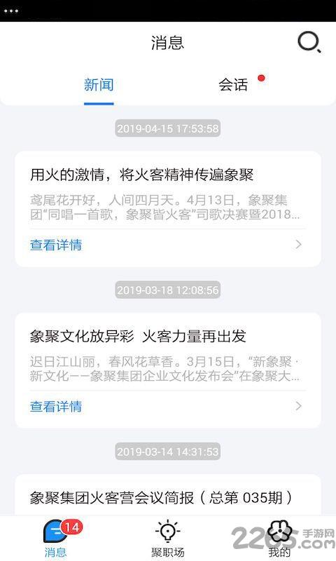 聚职场最新版本下载,聚职场,办公app,协同app