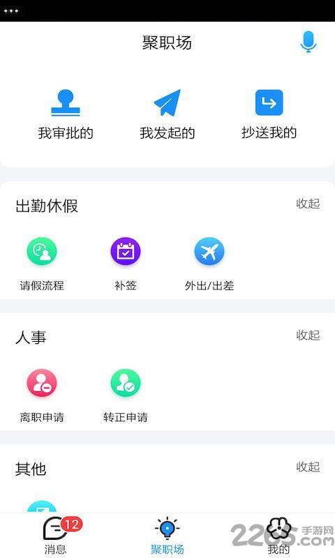 聚职场最新版本下载,聚职场,办公app,协同app