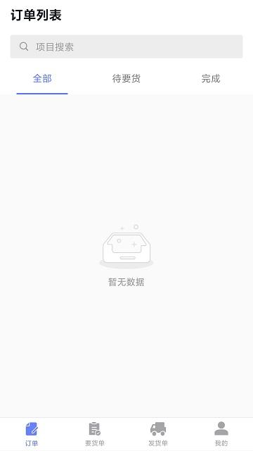 采途app下载,采途,收发货app,管理app