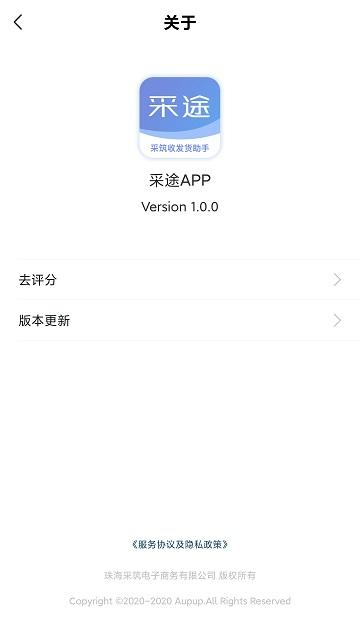 采途app下载,采途,收发货app,管理app