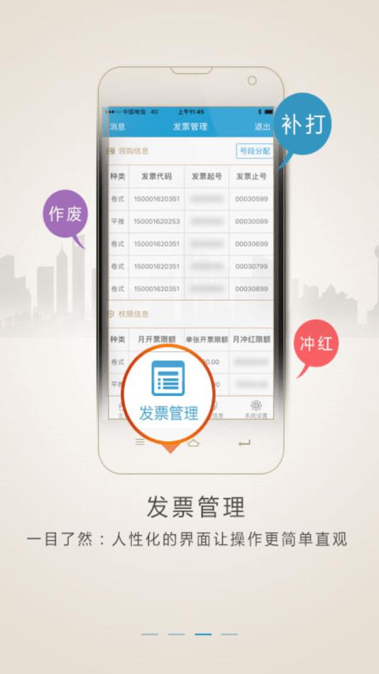 税务网票最新版下载,税务网票,开票app,发票app