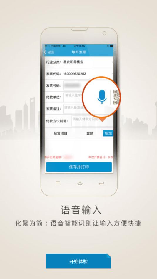 税务网票最新版下载,税务网票,开票app,发票app