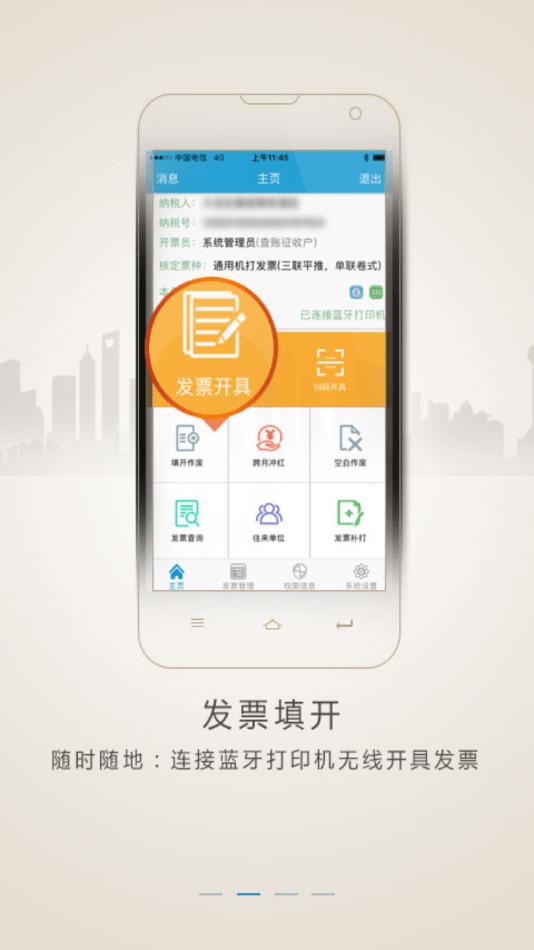 税务网票最新版下载,税务网票,开票app,发票app
