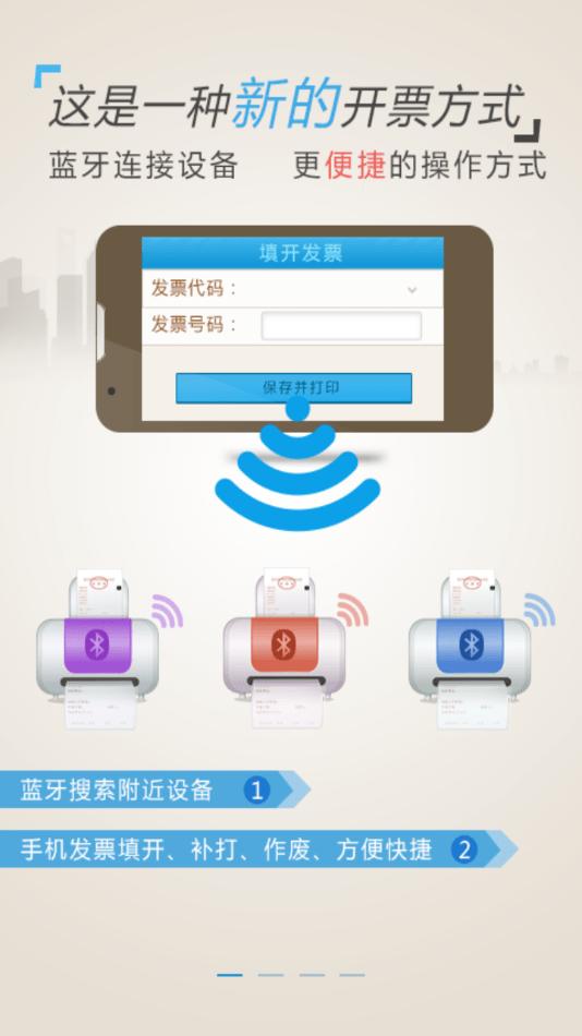税务网票最新版下载,税务网票,开票app,发票app