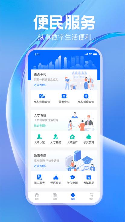 海南政务服务网app官方版(改名海易办)下载,海南政务服务,政务app,海南app