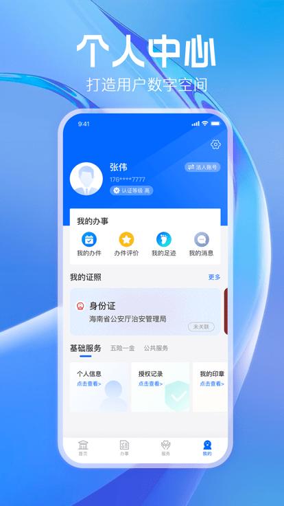 海南政务服务网app官方版(改名海易办)下载,海南政务服务,政务app,海南app
