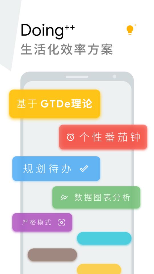doing app下载,doing,管理app,时间app