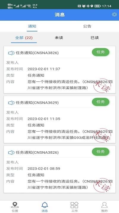 智慧环卫云官方版下载,智慧环卫云,环卫工app,环卫办公app