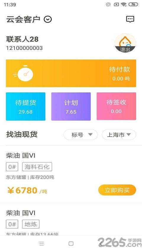 老吕找油app下载,老吕找油,能源app