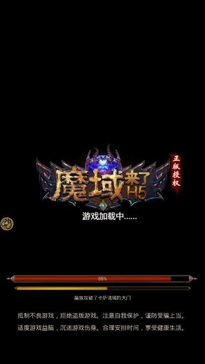 魔域来了gm版下载,魔域来了,魔幻手游,传奇手游