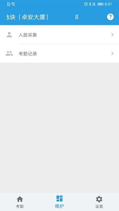 名易考勤手机版下载,名易考勤,考勤app,管理app