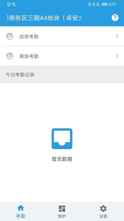 名易考勤手机版下载,名易考勤,考勤app,管理app