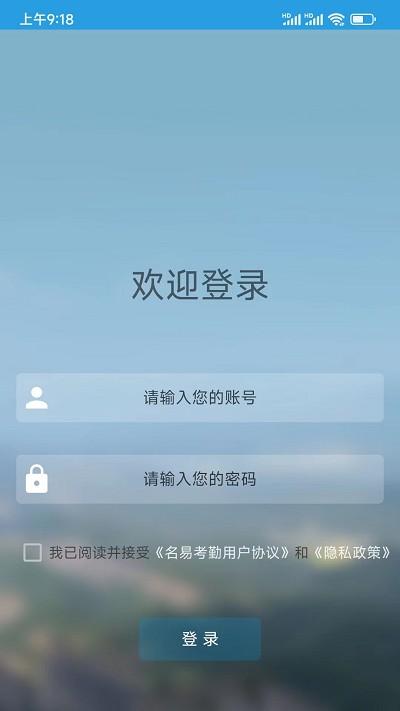 名易考勤手机版下载,名易考勤,考勤app,管理app