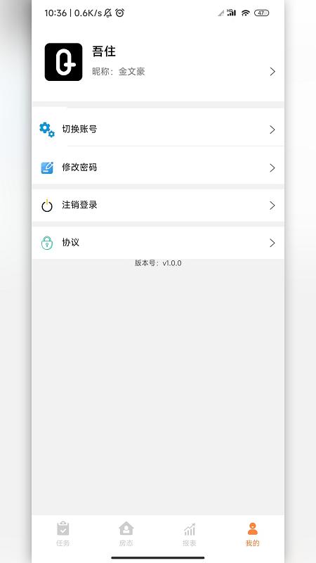 吾住商户通最新版下载,吾住商户通,酒店管理app