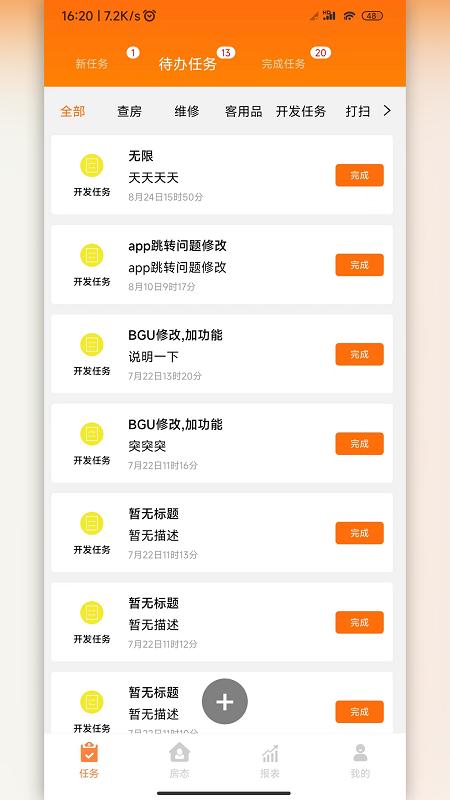 吾住商户通最新版下载,吾住商户通,酒店管理app