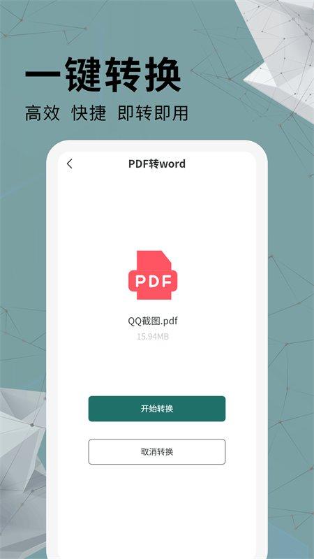 通用pdf转换器app下载,通用pdf转换器,文档转换app,工作app