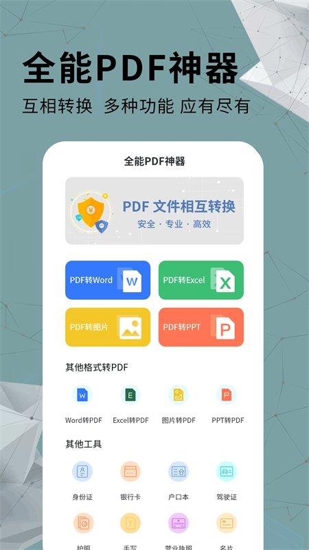 通用pdf转换器app下载,通用pdf转换器,文档转换app,工作app